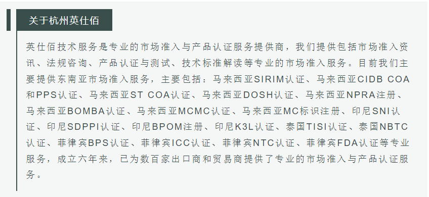 馬來西亞CIDB新增22種強制認證產(chǎn)品